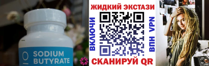 БУТИРАТ 99%  Шенкурск 